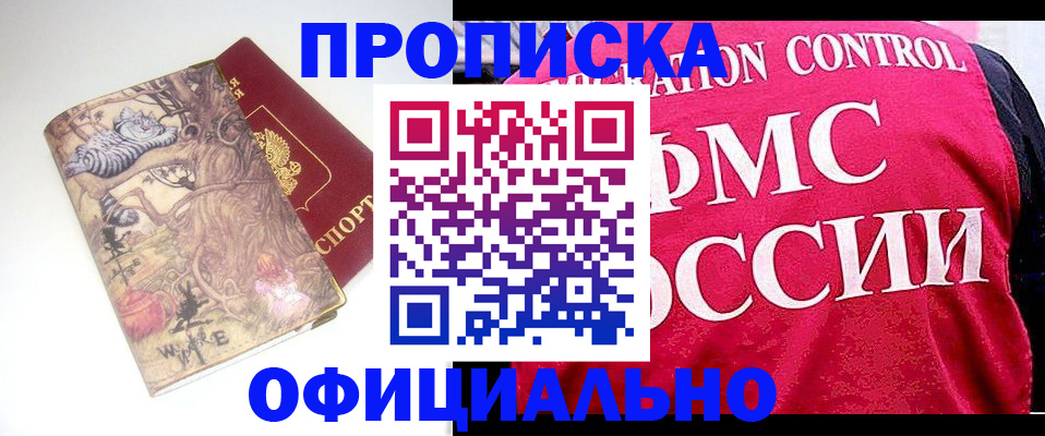 прописка в квартире в Сорочинске