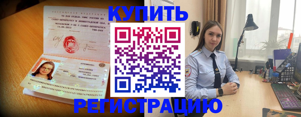 прописка для работы в Сорочинске