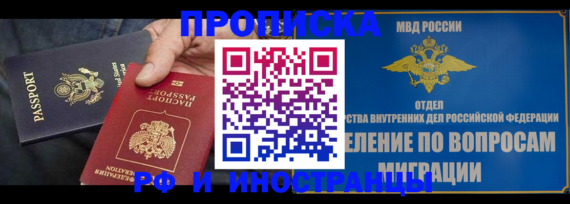временная прописка в Сорочинске