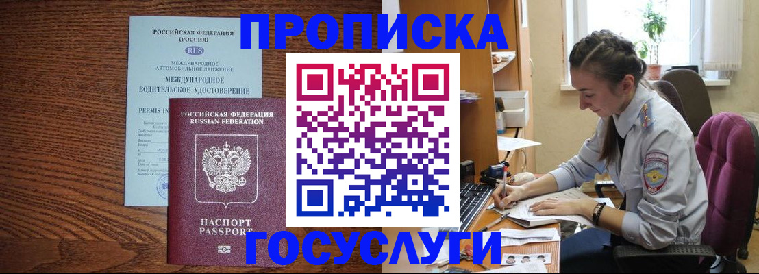 прописка в Сорочинске