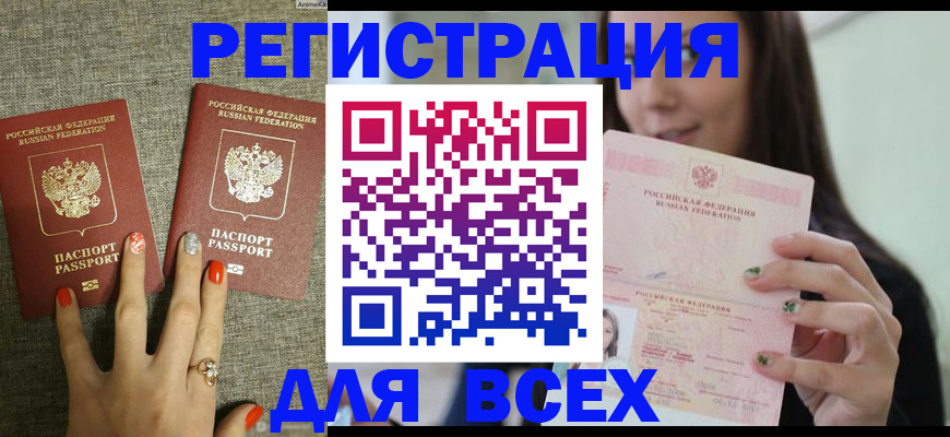 временная регистрация для всех в Сорочинске