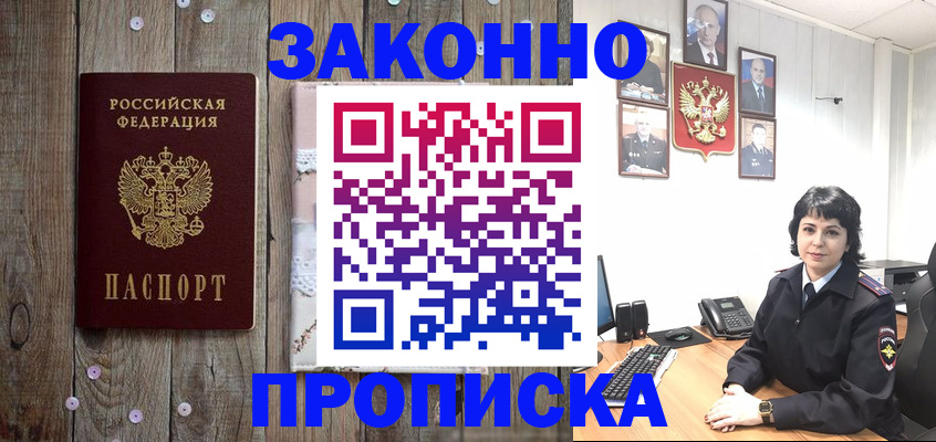 купить прописку в Сорочинске