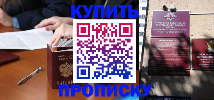 временная регистрация недорого в Сорочинске
