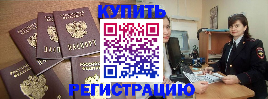 временная регистрация поиск в Сорочинске
