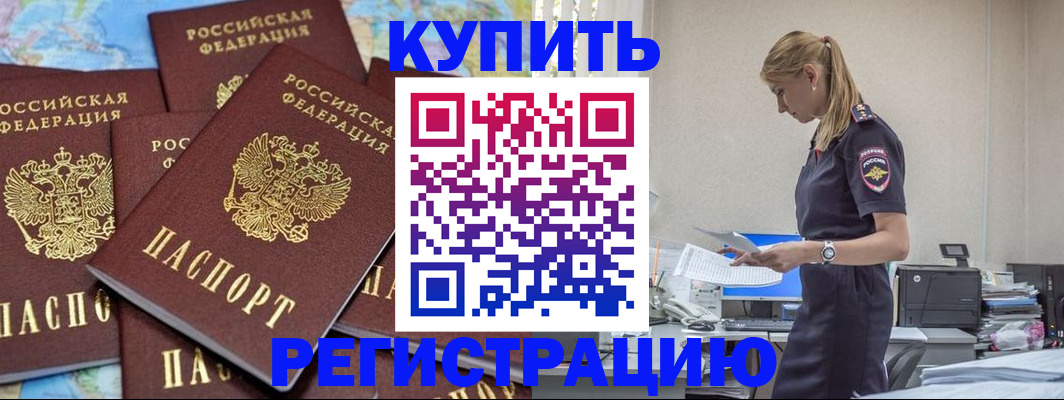 временная регистрация поиск в Сорочинске